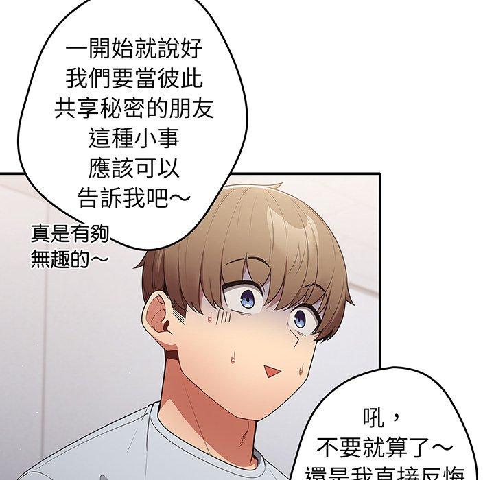 第19话-游戏不能这样玩-洋葱（第30张）