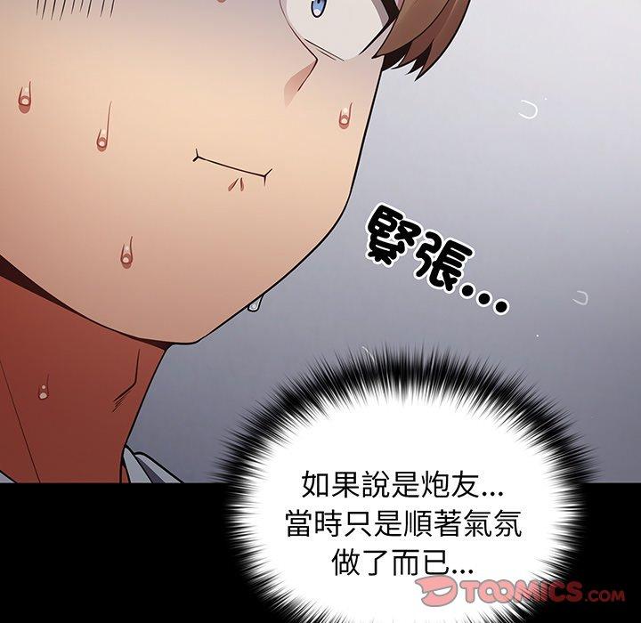 第19话-游戏不能这样玩-洋葱（第33张）