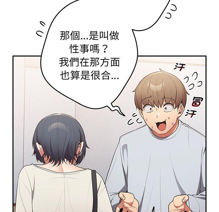 第19话-游戏不能这样玩-洋葱（第47张）