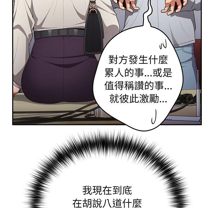 第19话-游戏不能这样玩-洋葱（第48张）