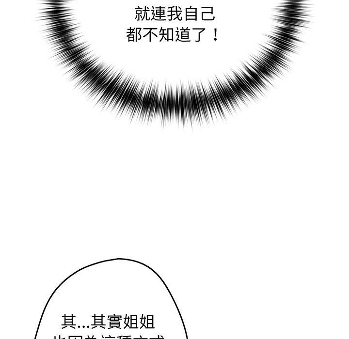 第19话-游戏不能这样玩-洋葱（第49张）
