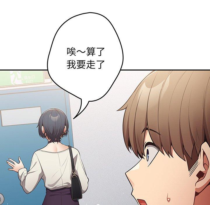 第19话-游戏不能这样玩-洋葱（第56张）