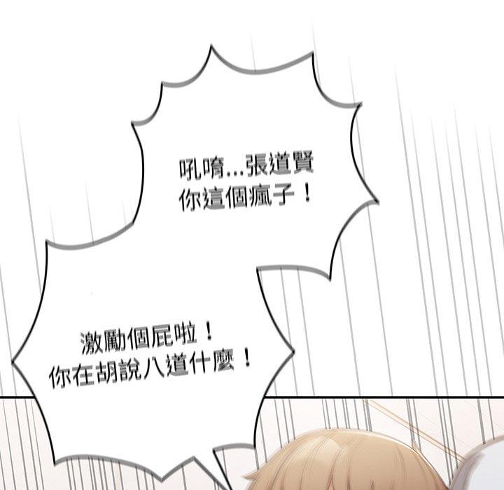 第19话-游戏不能这样玩-洋葱（第64张）