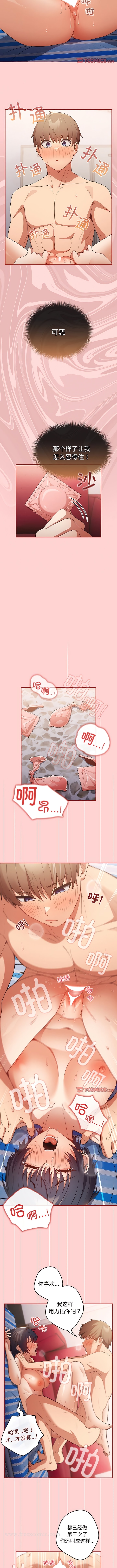 第24话-游戏不能这样玩-洋葱（第7张）