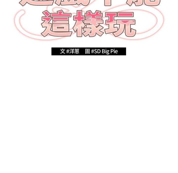 第31话-游戏不能这样玩-洋葱（第56张）