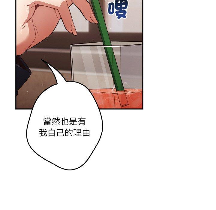 第32话-游戏不能这样玩-洋葱（第46张）