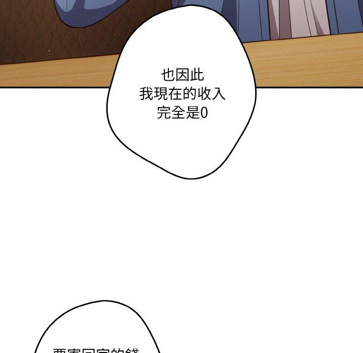 第32话-游戏不能这样玩-洋葱（第49张）