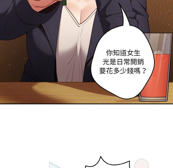 第32话-游戏不能这样玩-洋葱（第51张）