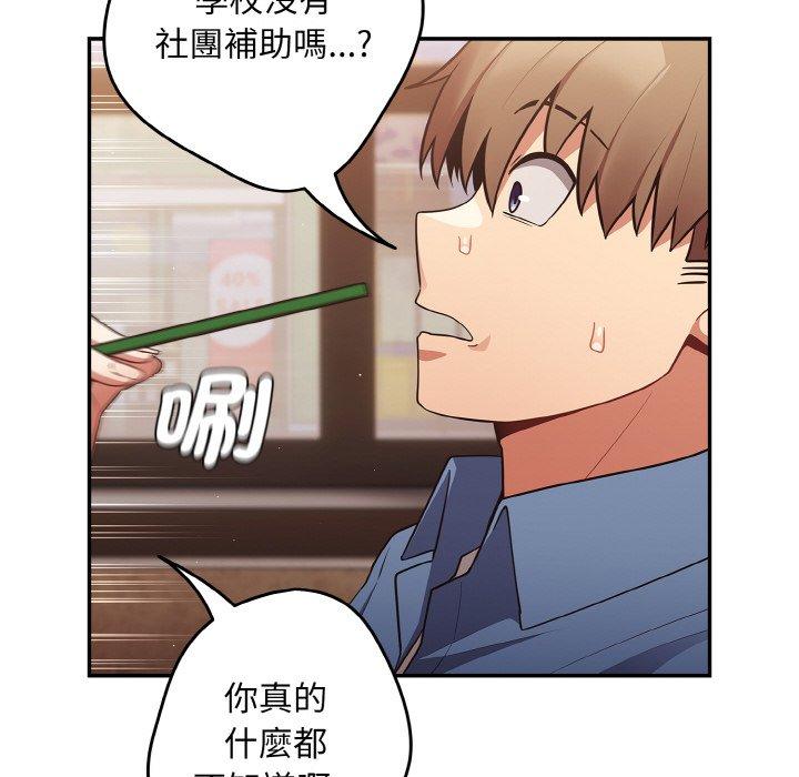第32话-游戏不能这样玩-洋葱（第56张）