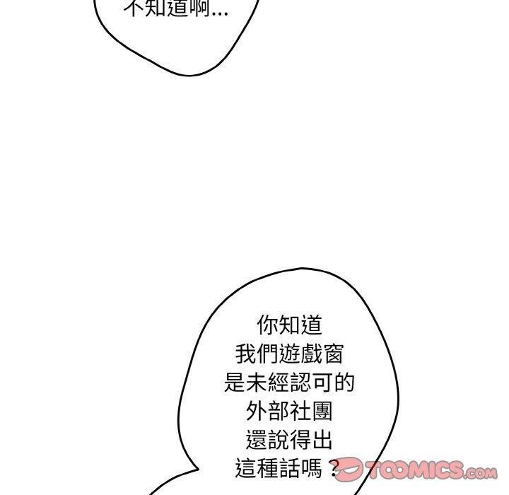 第32话-游戏不能这样玩-洋葱（第57张）