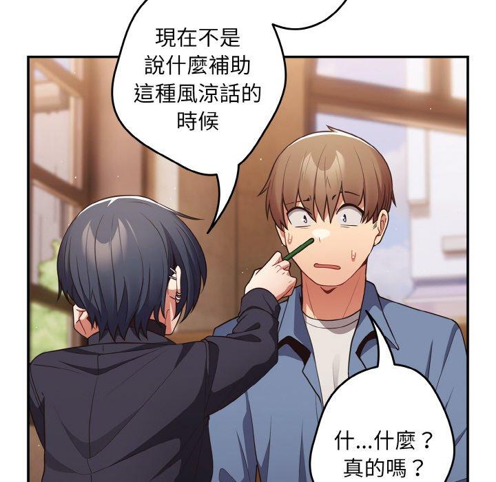 第32话-游戏不能这样玩-洋葱（第58张）