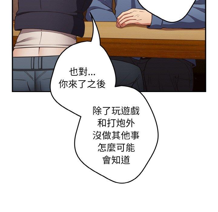 第32话-游戏不能这样玩-洋葱（第59张）