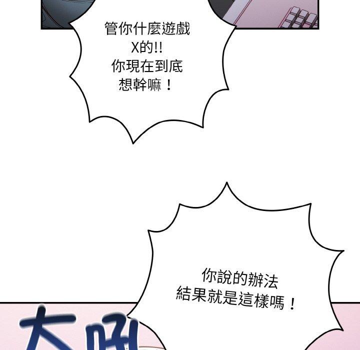 第33话-游戏不能这样玩-洋葱（第44张）