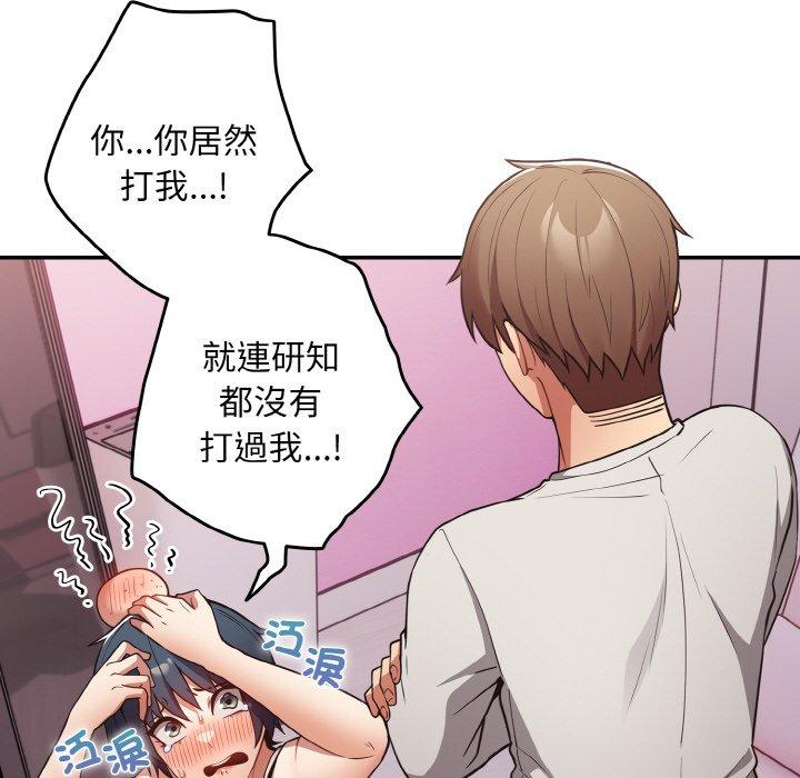 第33话-游戏不能这样玩-洋葱（第52张）