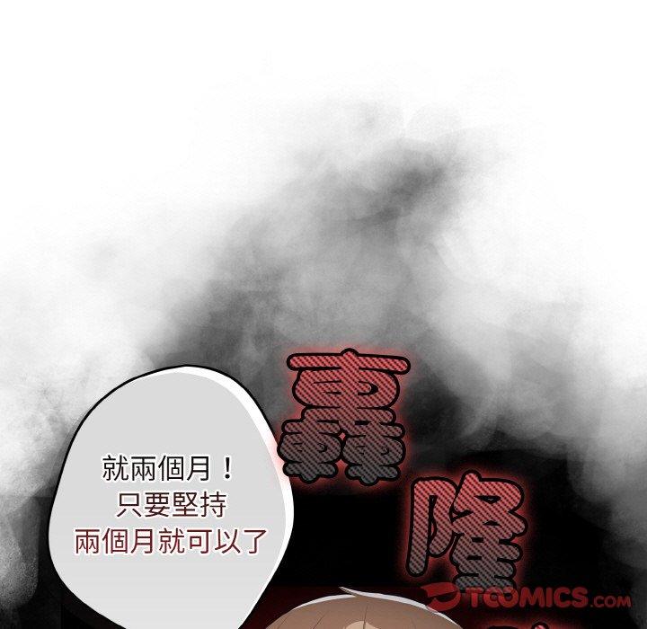 第33话-游戏不能这样玩-洋葱（第57张）