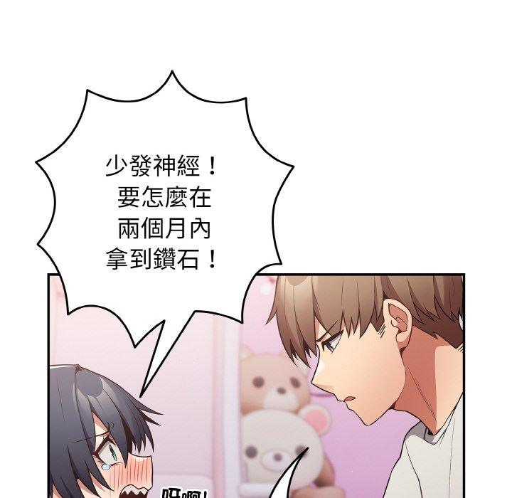 第33话-游戏不能这样玩-洋葱（第60张）
