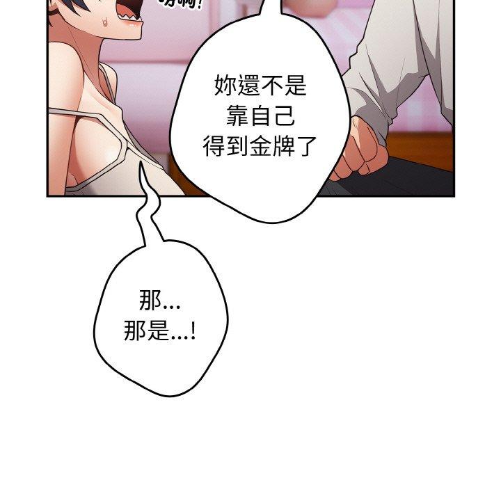 第33话-游戏不能这样玩-洋葱（第61张）