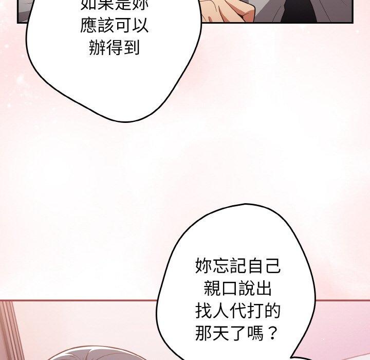 第33话-游戏不能这样玩-洋葱（第64张）
