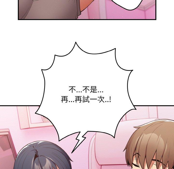 第34话-游戏不能这样玩-洋葱（第67张）