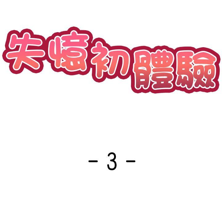 第3话-失忆初体验-黄巾贼（第13张）