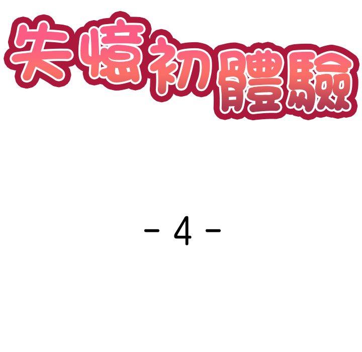第4话-失忆初体验-黄巾贼（第10张）