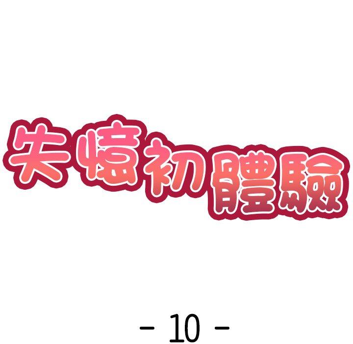 第10话-失忆初体验-黄巾贼（第7张）