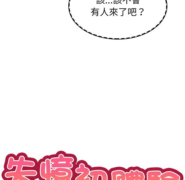 第18话-失忆初体验-黄巾贼（第20张）