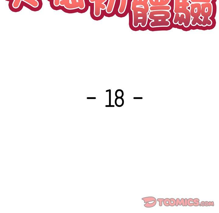 第18话-失忆初体验-黄巾贼（第21张）