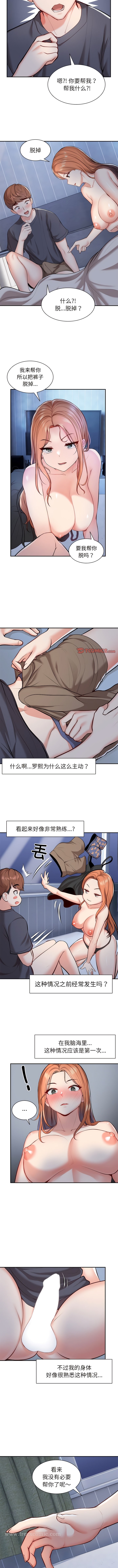 第20话-失忆初体验-黄巾贼（第6张）