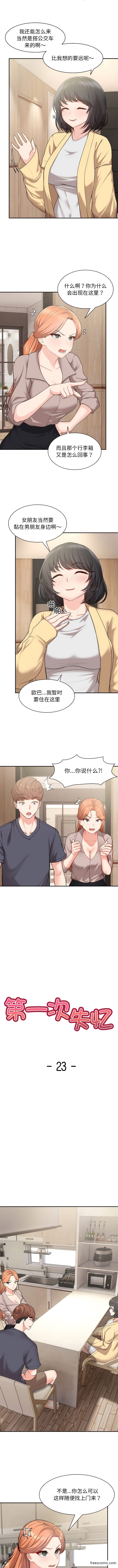第23话-失忆初体验-黄巾贼（第2张）