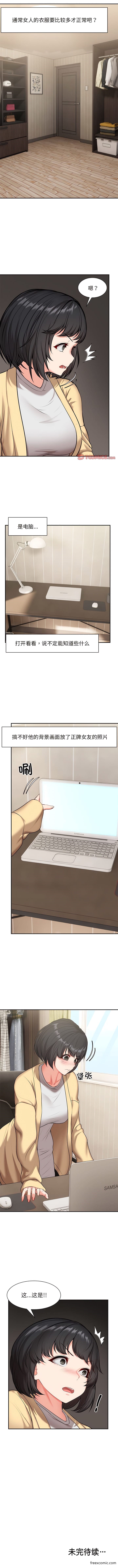 第23话-失忆初体验-黄巾贼（第12张）