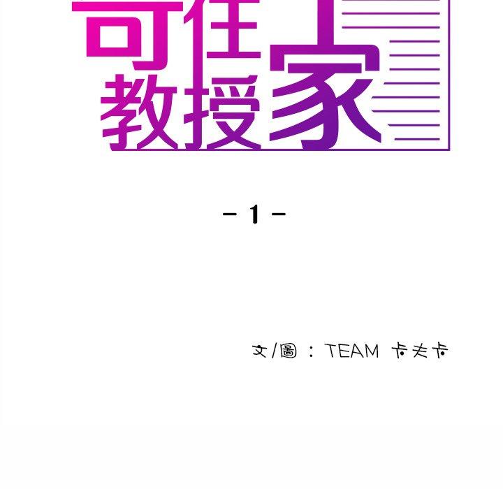 第1话-寄生教授家-TEAM 卡夫卡（第24张）