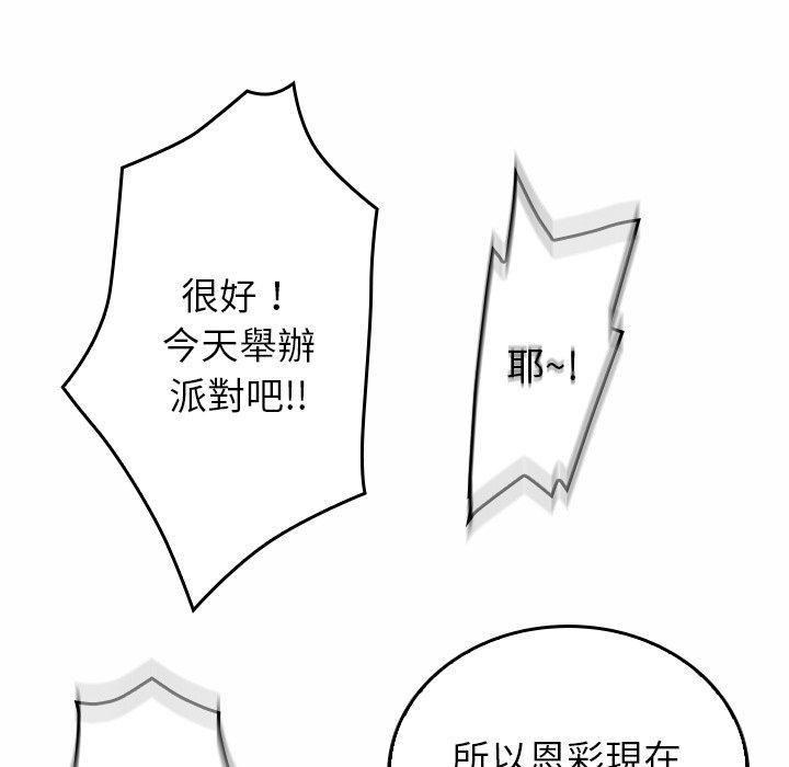 第1话-寄生教授家-TEAM 卡夫卡（第64张）