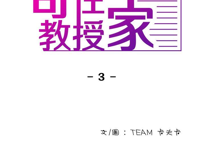 第3话-寄生教授家-TEAM 卡夫卡（第2张）