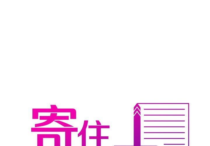 第5话-寄生教授家-TEAM 卡夫卡（第1张）