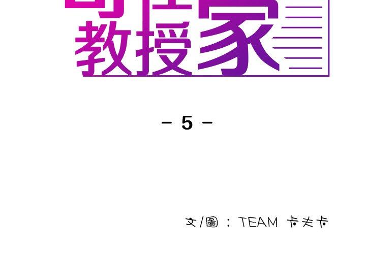第5话-寄生教授家-TEAM 卡夫卡（第2张）