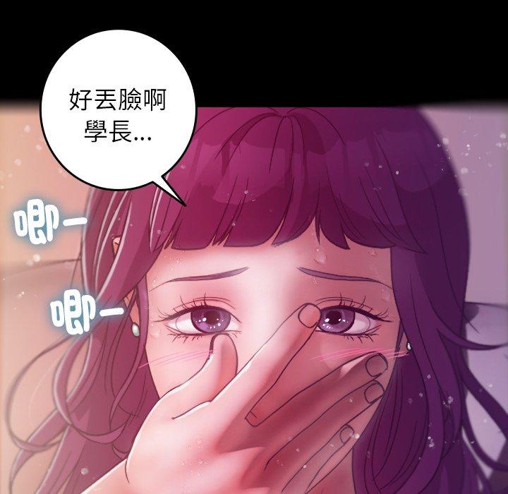 第5话-寄生教授家-TEAM 卡夫卡（第52张）