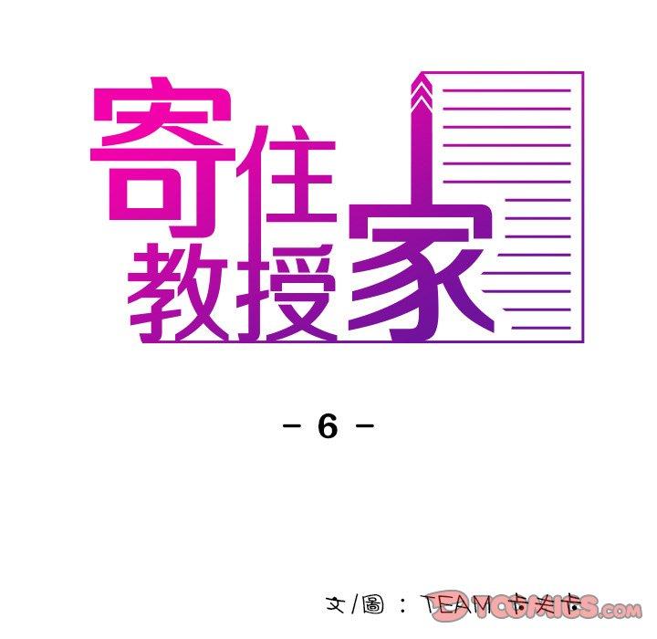第6话-寄生教授家-TEAM 卡夫卡（第33张）