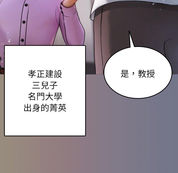 第13话-寄生教授家-TEAM 卡夫卡（第61张）