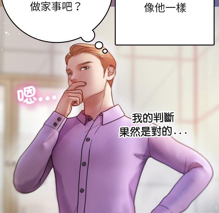 第13话-寄生教授家-TEAM 卡夫卡（第70张）