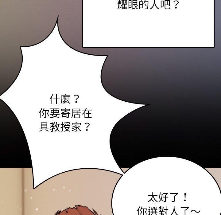 第13话-寄生教授家-TEAM 卡夫卡（第72张）