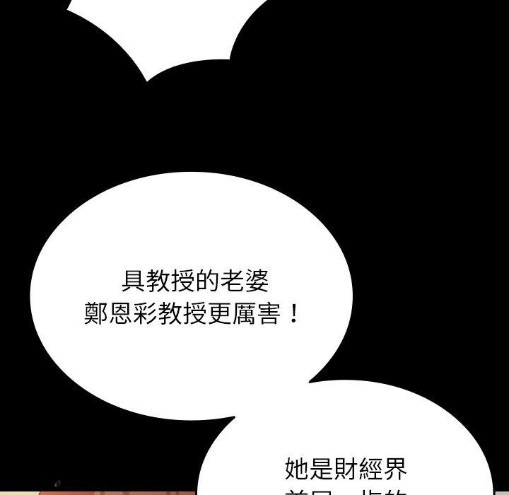 第13话-寄生教授家-TEAM 卡夫卡（第76张）