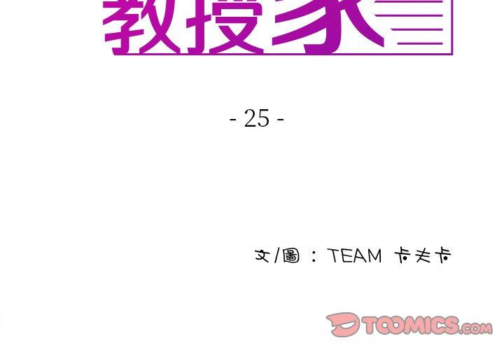 第25话-寄生教授家-TEAM 卡夫卡（第3张）