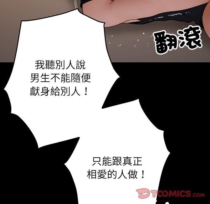 第25话-寄生教授家-TEAM 卡夫卡（第57张）