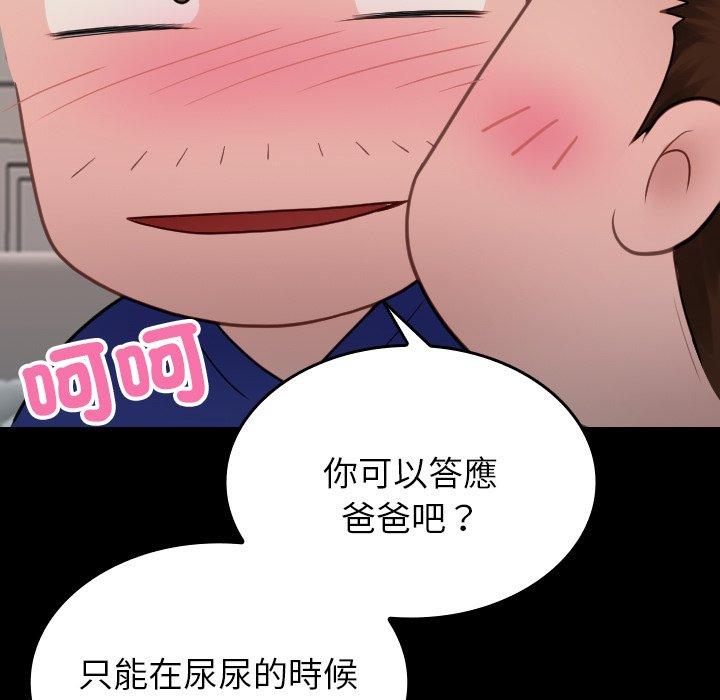 第25话-寄生教授家-TEAM 卡夫卡（第73张）