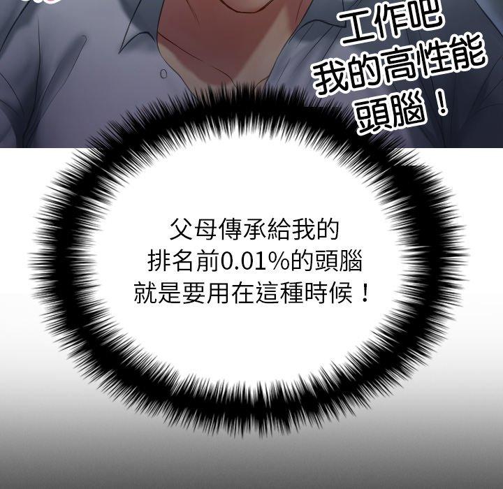 第28话-寄生教授家-TEAM 卡夫卡（第35张）
