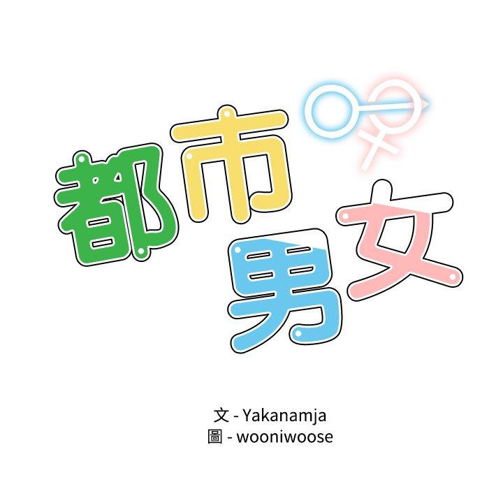 第3话-都市男女-Yakanamja（第7张）