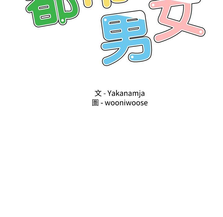 第8话-都市男女-Yakanamja（第12张）
