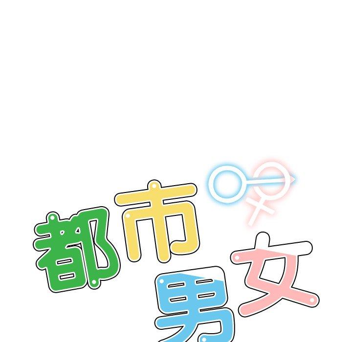 第17话-都市男女-Yakanamja（第14张）