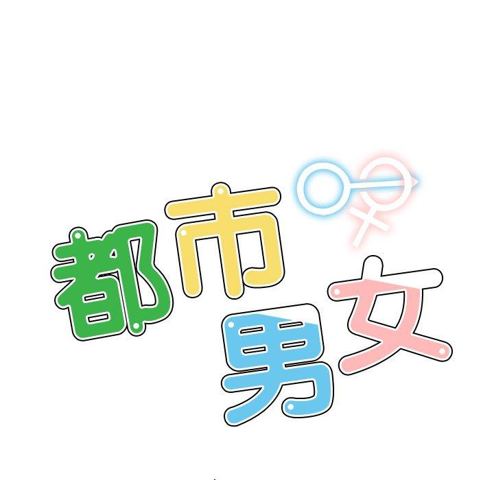 第19话-都市男女-Yakanamja（第10张）
